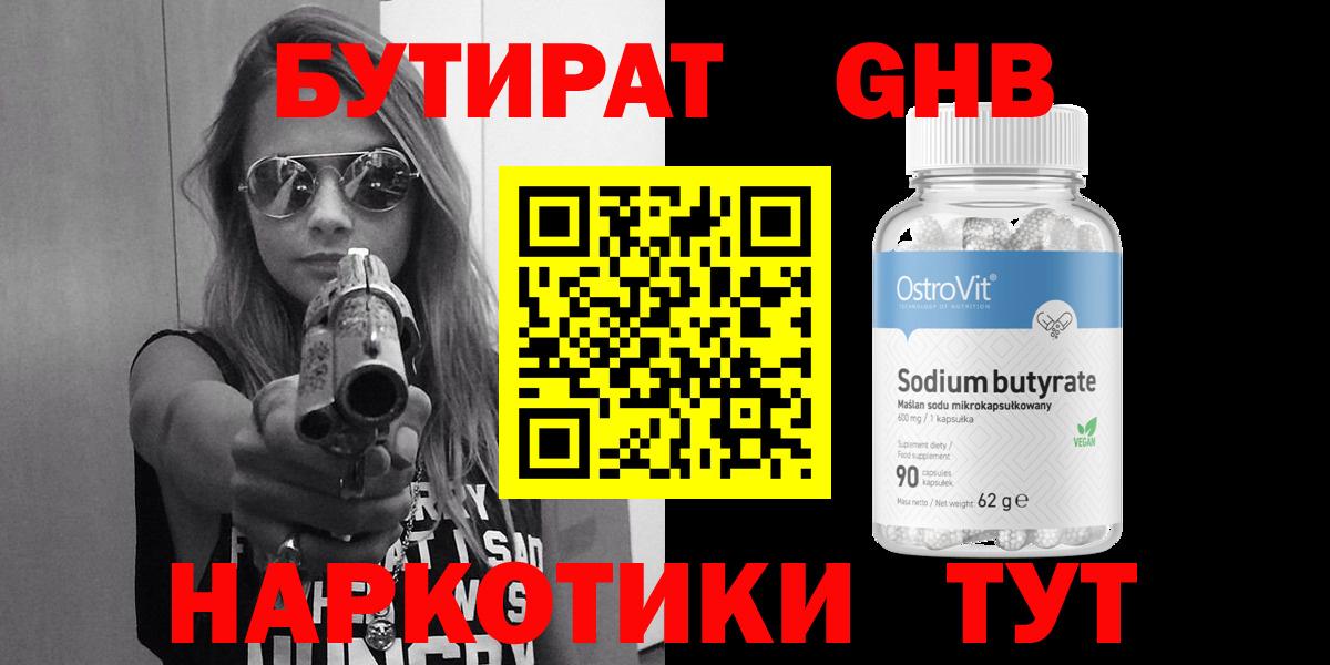 Бутират Butirat Беслан