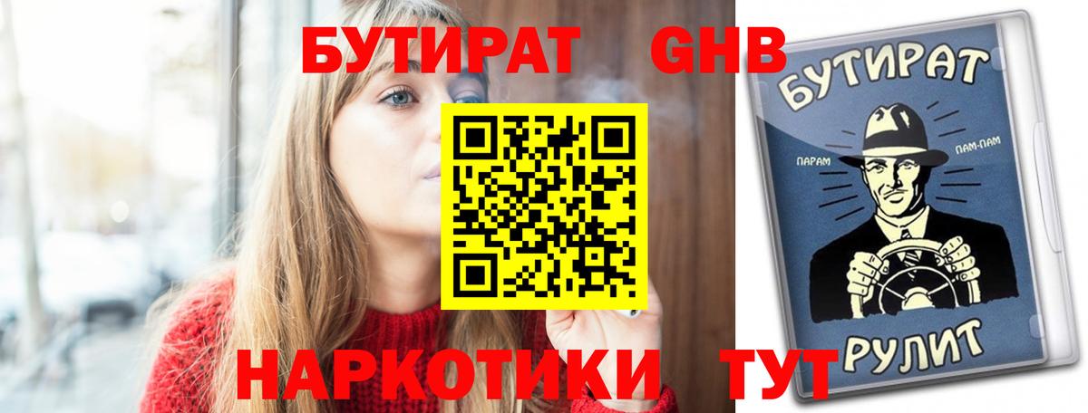 Беслан  БУТИРАТ 1.4BDO  Вход с VPN 