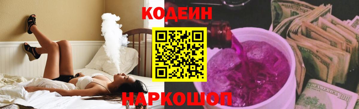 Беслан  Codein Purple Drank  Вход с VPN 