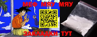 мяу мяу кристалл Моздок
