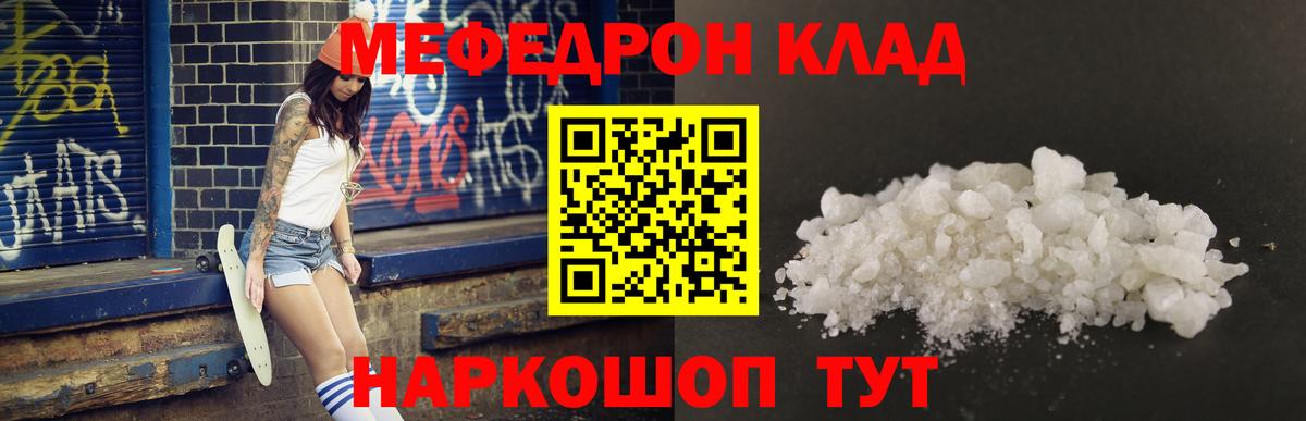 Меф  Вход с VPN  Мефедрон mephedrone  Беслан  Мефедрон VHQ 
