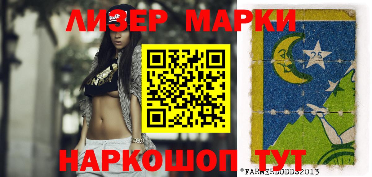 Наркотические марки 1,5мг Беслан
